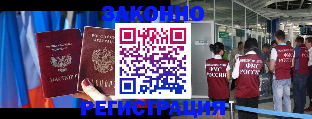 прописка в Фокино