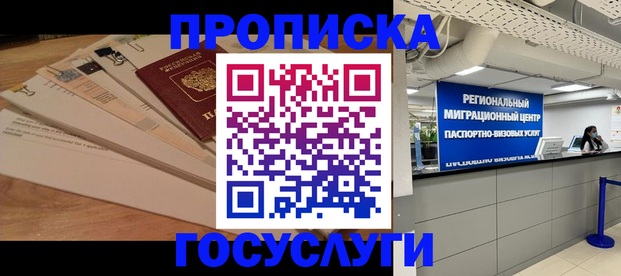 временная регистрация поиск в Фокино