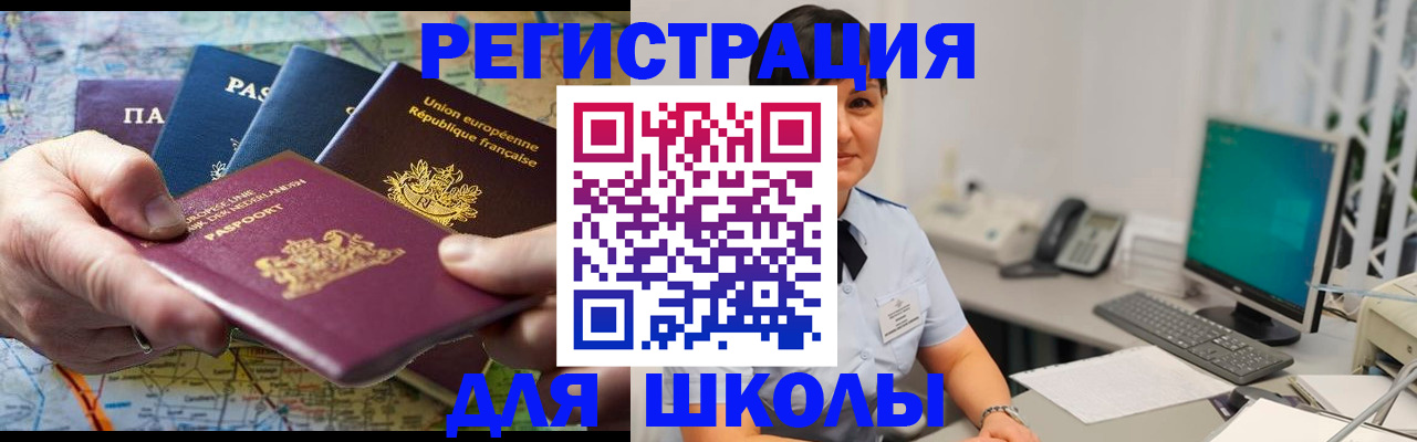 временная прописка в Фокино